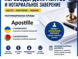 Переводы документов и нотариальное заверение подписи